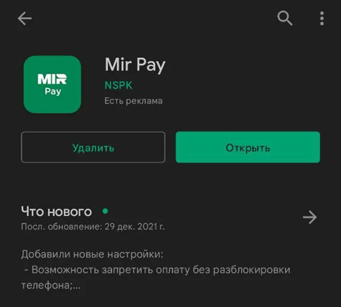 Мир Пэй как пользоваться | apptoday.ru