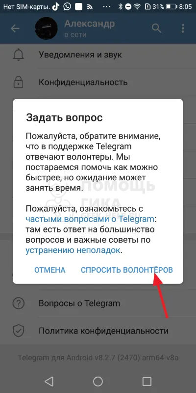 Как кинуть жалобу в Телеграмме на пользователя с Android - шаг 4