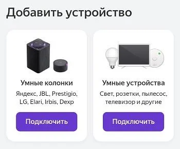 Как подключить Яндекс.Станцию к телевизору?