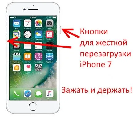 Принудительное отключение и включение iPhone 7