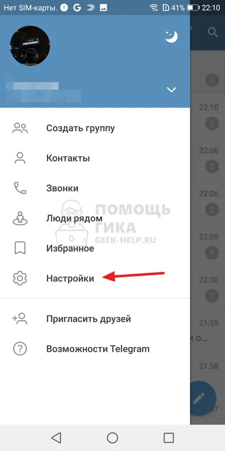 Как в Телеграмме отметить все сообщения прочитанными на Android - шаг 2