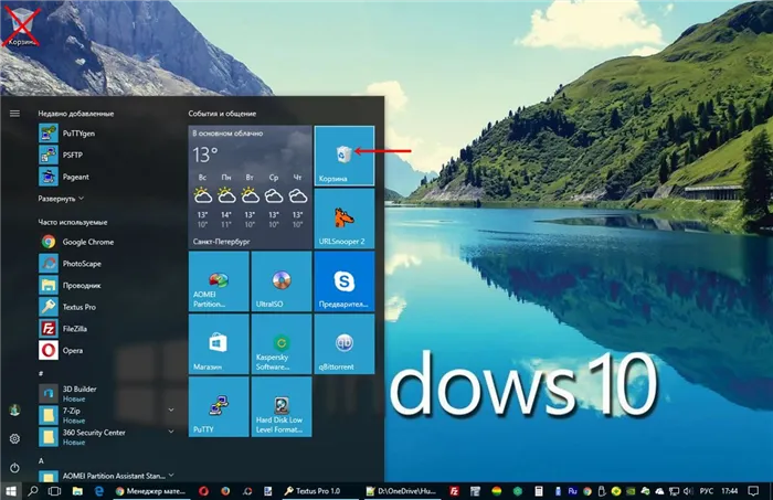 Как удалить (восстановить) корзину на рабочем стола в Windows 10