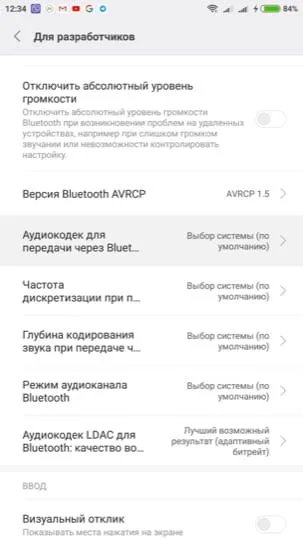 Android включить Bluetooth кодек LDAC, aptX, aptX HD