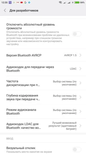 Android включить Bluetooth кодек LDAC, aptX, aptX HD