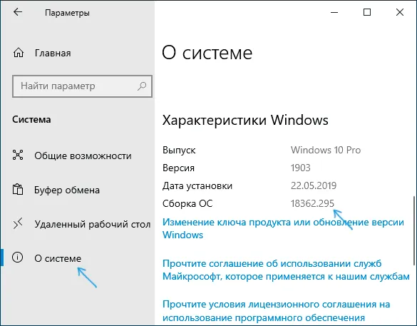 Номер сборки Windows 10 в параметрах