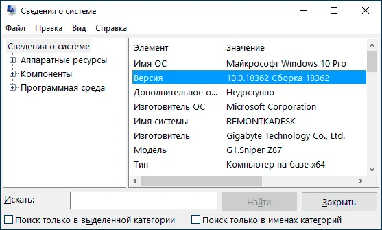 Узнать номер сборки Windows 10 в msinfo32