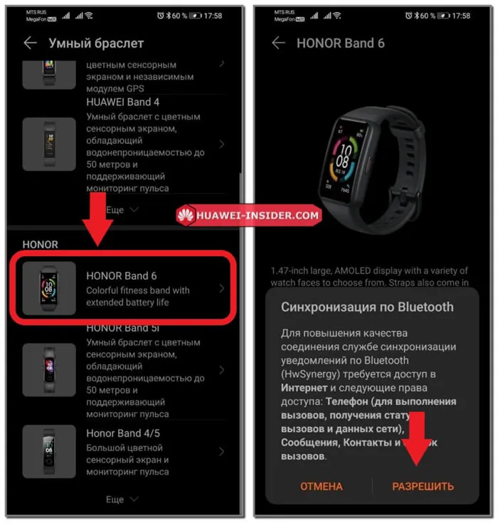 Синхронизация Honor Band 6 с телефоном (Huawei Health)