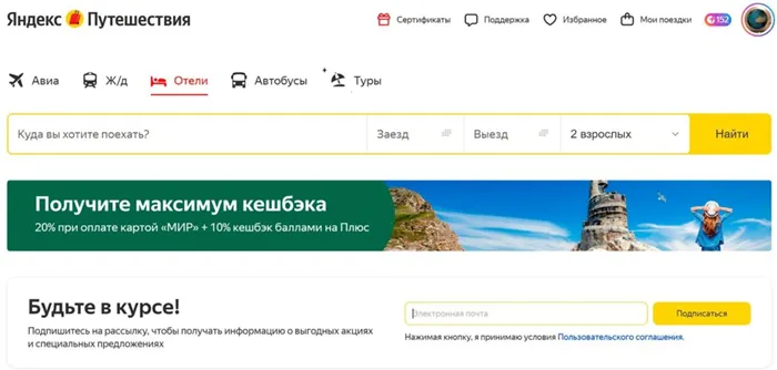 Бронирование отелей на Яндексе