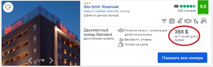 отель Ibis на сайте ostrovok