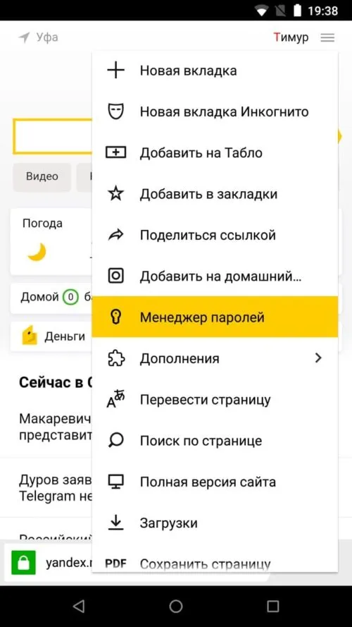 Менеджер паролей в меню мобильного Яндекс Браузера