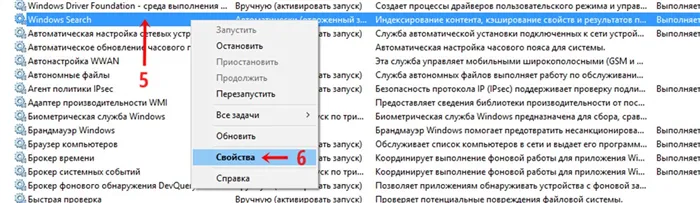 Отключение встроенного поиска и других служб в Windows 10