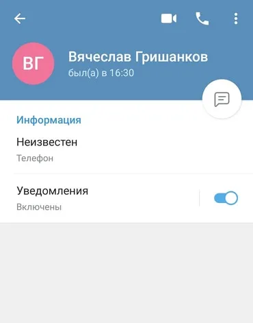 Имя контакта в Telegram