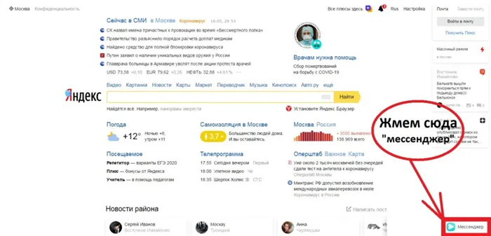 Яндекс мессенджер чат на компьютере