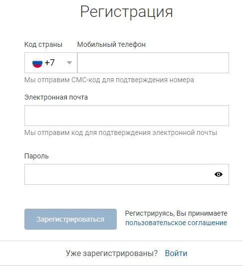 Регистрация на сайте Почты России