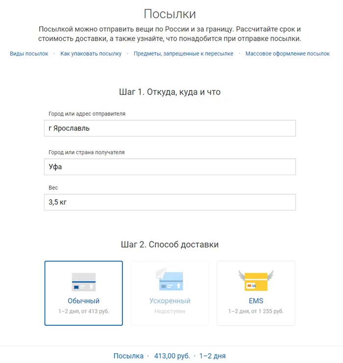 Раздел посылки на сайте Почты России