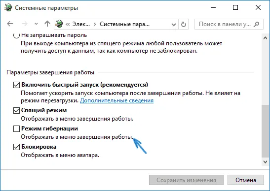 Добавить пункт Гибернация в меню пуск Windows 10