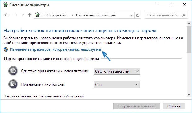 Дополнительные параметры питания Windows 10