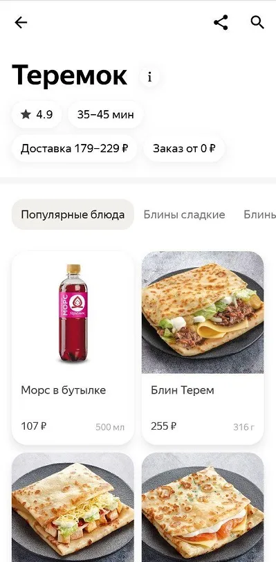 Ресторан Яндекс еда