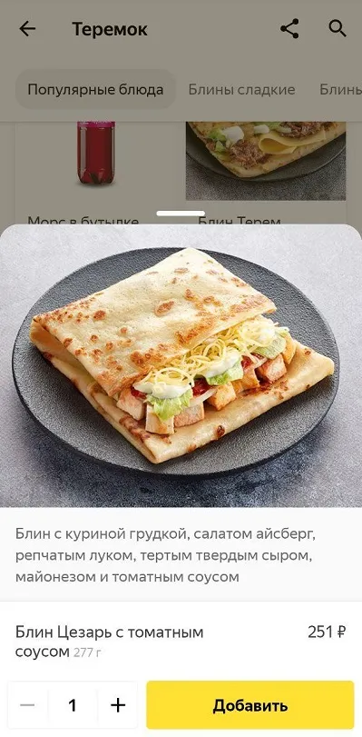 Блюдо Яндекс Еда
