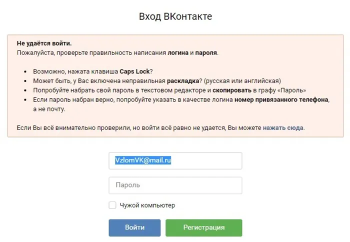 6-признаков,-что-вашу-страницу-ВКонтакте-взломали 2