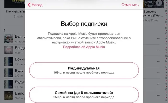 семейная подписка apple music как пользоваться