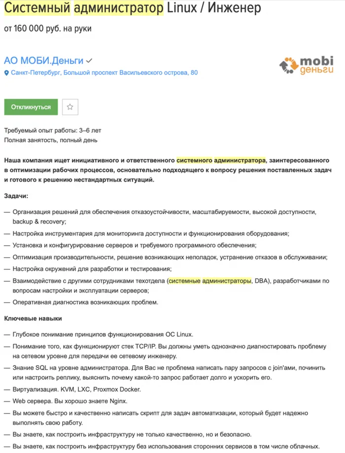 Системный администратор — что нужно знать, чтобы получать 160 000 рублей