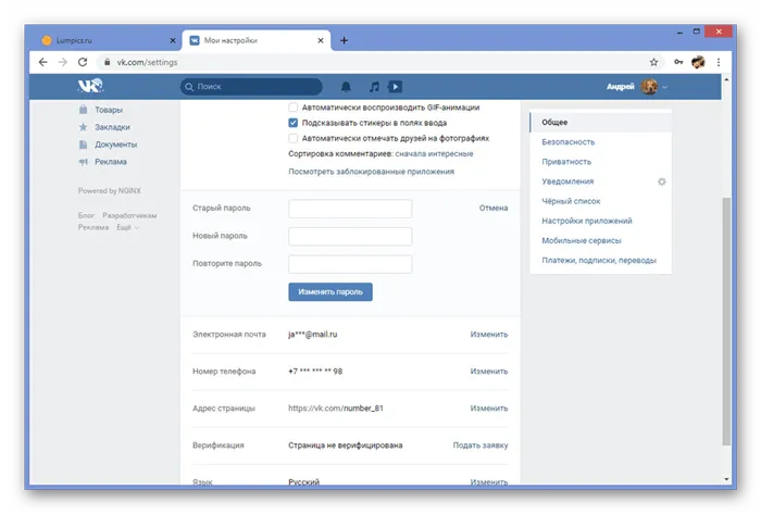 Замена пароля от страницы на сайте ВКонтакте