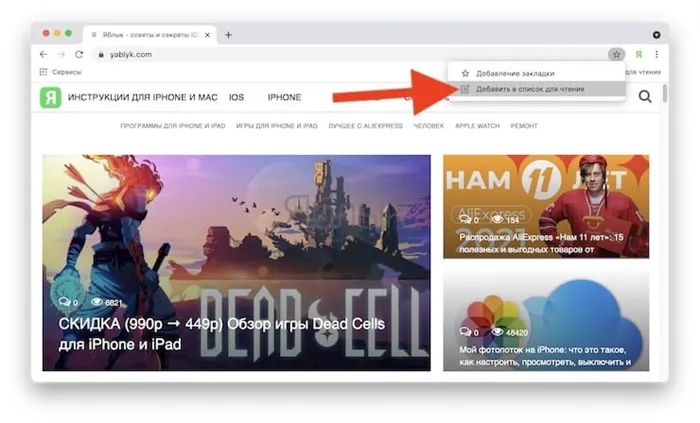 Как добавлять страницы сайтов в Список для чтения в компьютерной версии Google Chrome