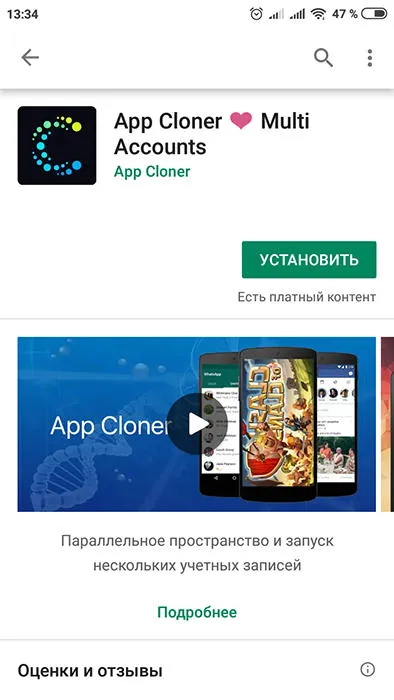 Приложение «App Cloner»