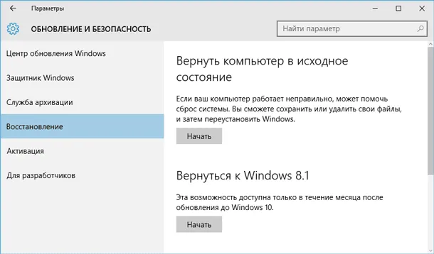 Восстановление предыдущей версии Windows
