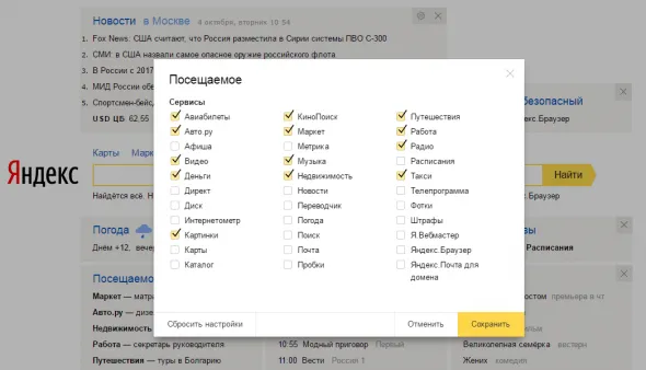 выбор виджетов для главной страницы Яндекса