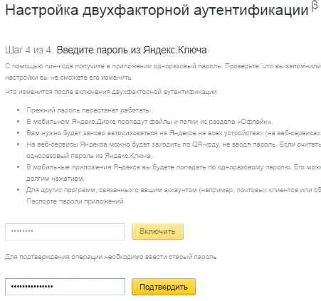 Пароль из Яндекс.Ключа