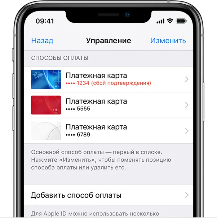 Экран iPhone, на котором показано три способа оплаты, при этом для одной кредитной карты отображается сообщение об ошибке.