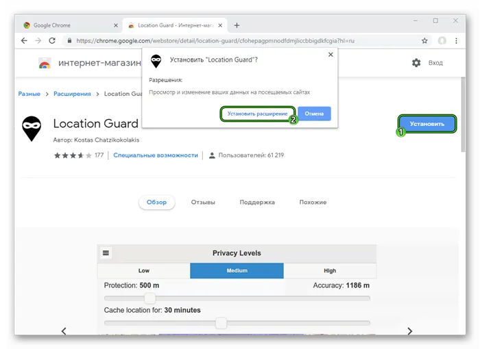 Кнопка Установить для расширения Location Guard в Google Chrome