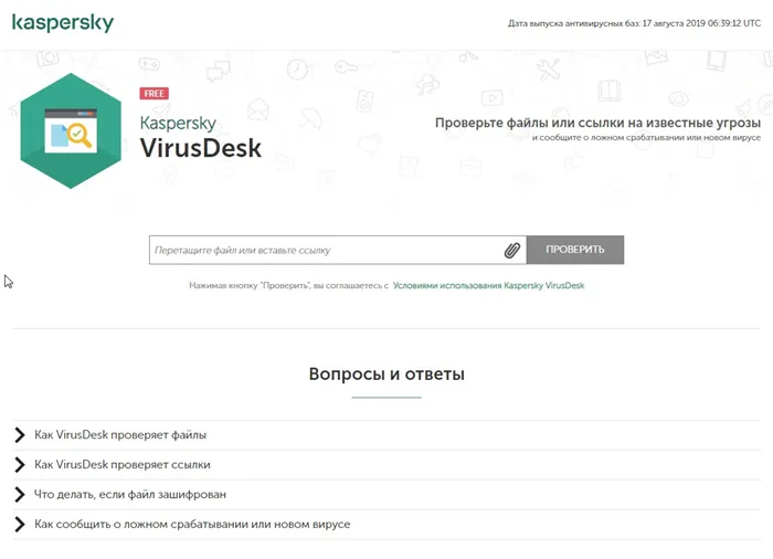 Сервисы для проверки сайтов, ссылок, файлов, принадлежащие известным антивирусным компаниям. Kaspersky-VirusDesk