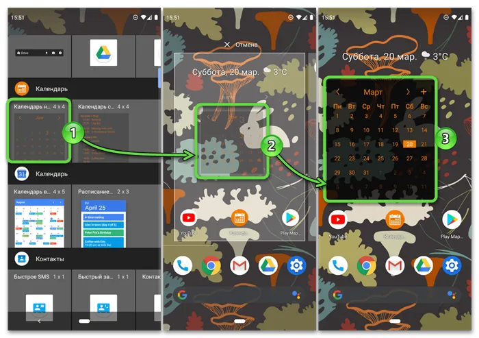 Добавление виджета Календаря на главный экран на мобильном устройстве с Android