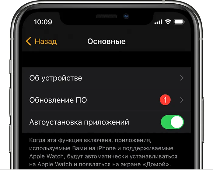 Экран iPhone с уведомлением о доступном обновлении ПО для Apple Watch