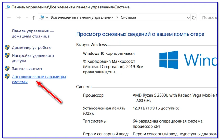 Доп. параметры системы (Windows 10)
