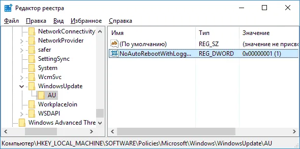 Отключение перезагрузки в редакторе реестра Windows 10