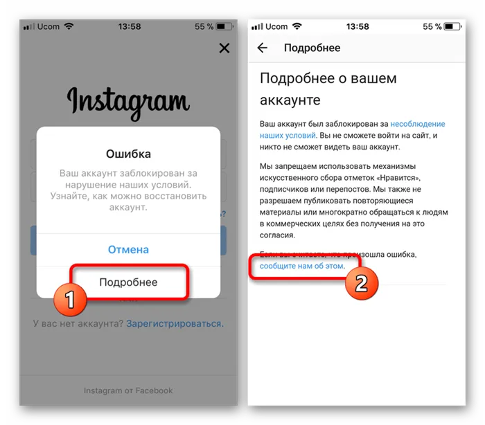 Переход к форме обратной связи при блокировке аккаунта в приложении Instagram