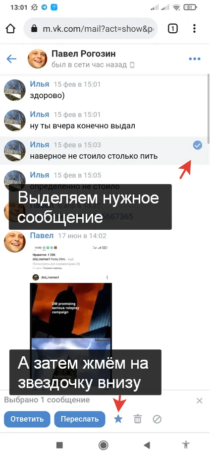 Как ВК отметить сообщение важным: сделать, добавить сообщение в список важных в Вконтакте с телефона