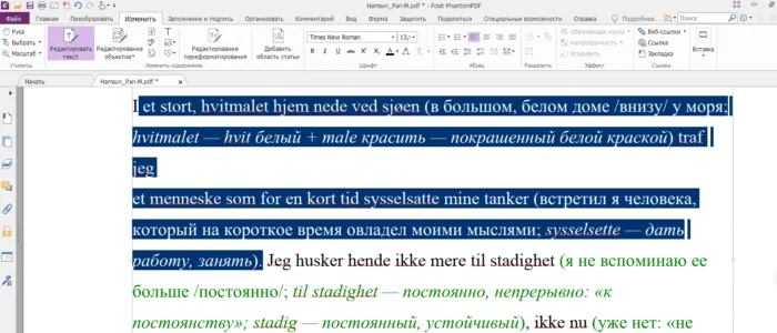 Как удалить текст в PDF-документе - 2