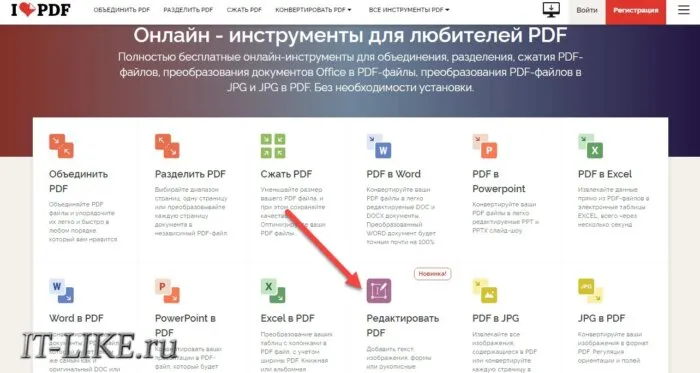 сервис I Love PDF