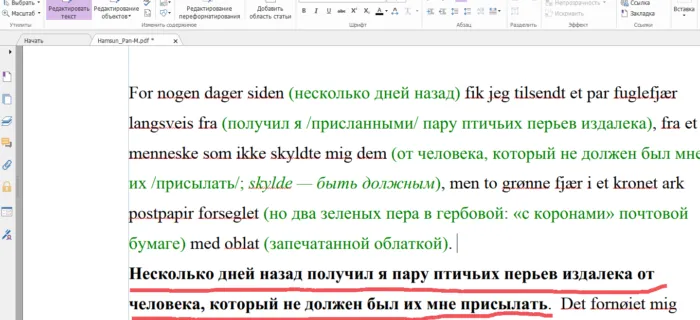 Как отредактировать текст в PDF-документе - 2