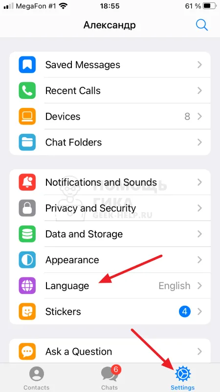 Как в Телеграмме поменять язык на русский на iphone - шаг 1