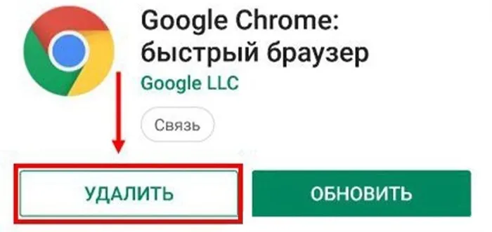 Как удалить Google Chrome со смартфона Android