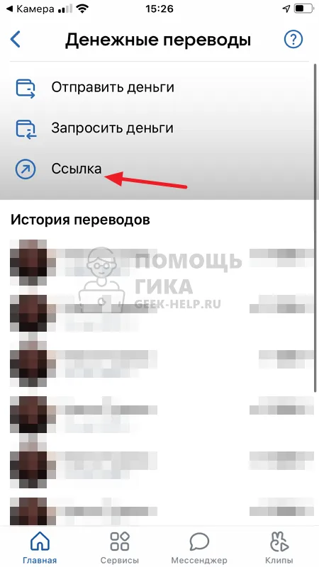 Как сделать QR код ВКонтакте для денежного перевода - шаг 4