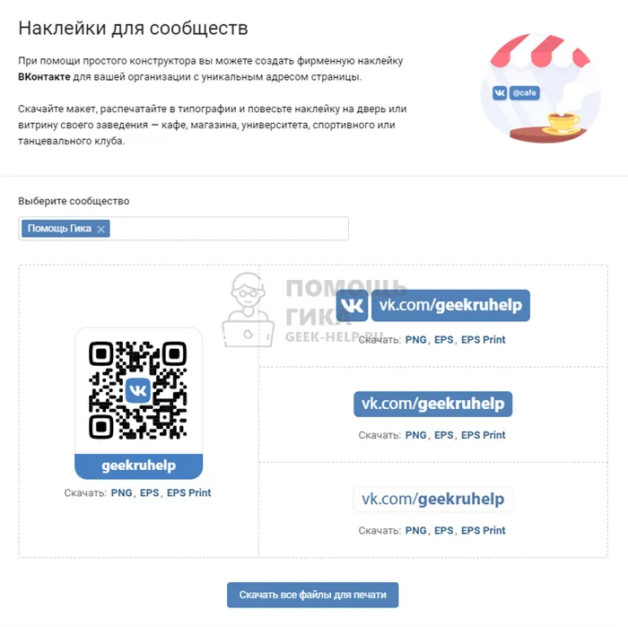 Как сделать QR код ВКонтакте для группы с компьютера - шаг 3