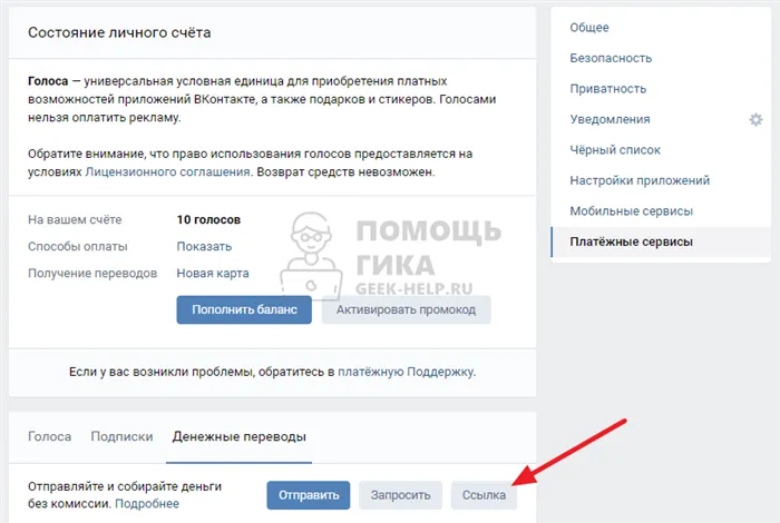 Как сделать QR код ВКонтакте для денежного перевода с компьютера - шаг 3