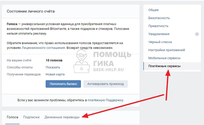 Как сделать QR код ВКонтакте для денежного перевода с компьютера - шаг 2